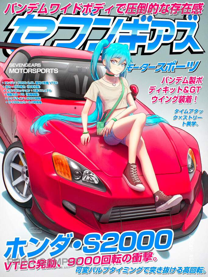 Miku + S2000