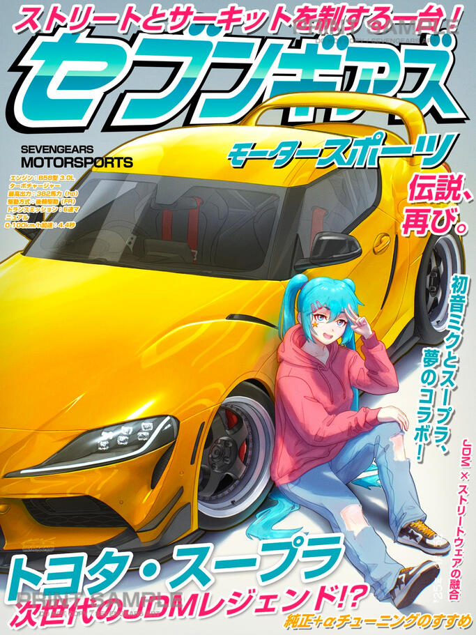 Miku + GR Supra